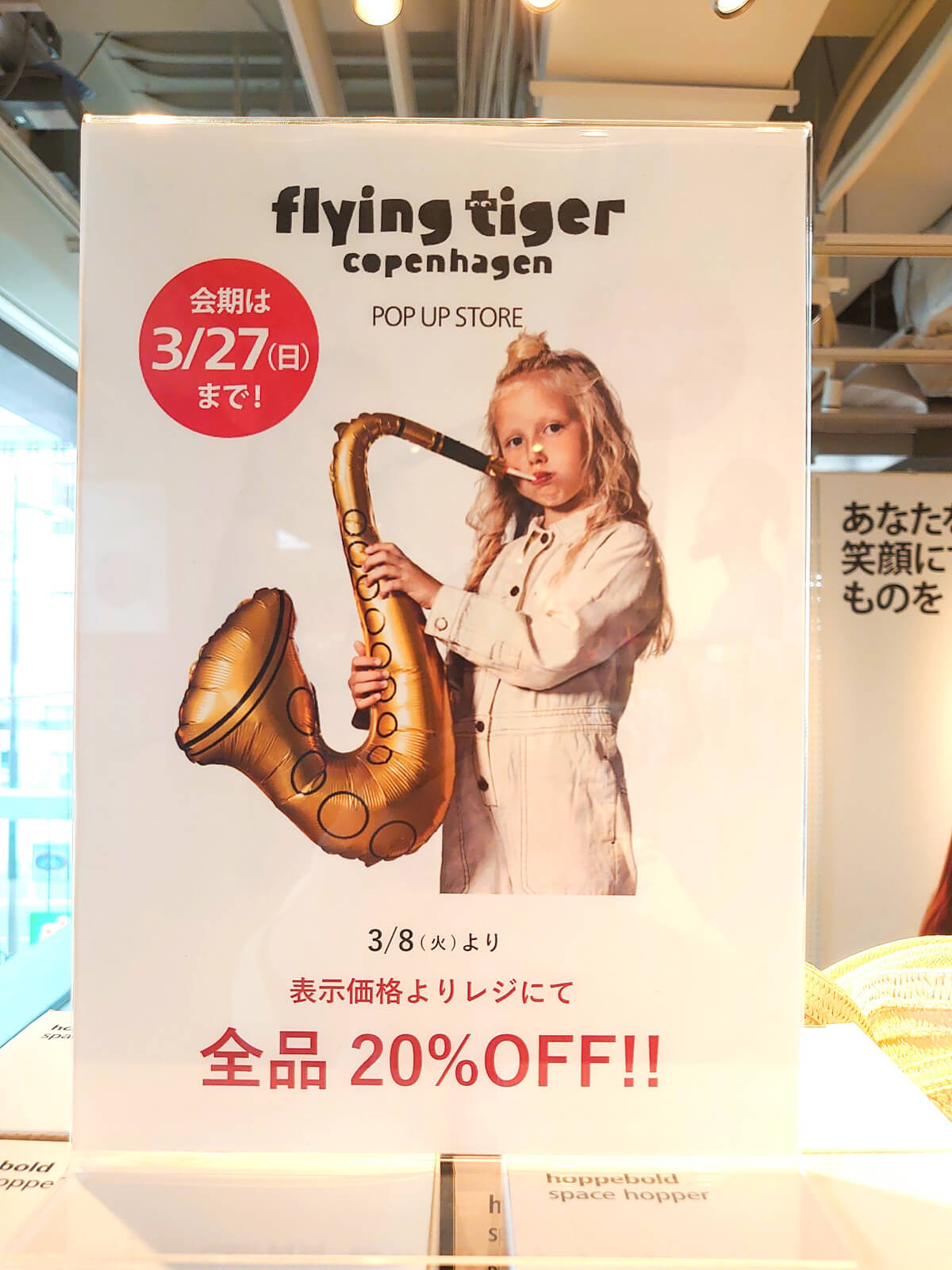 フライングタイガーPOPUPSHOPが3/27で終了につき、全品お得な20％OFFがスタート！〈枚方T−SITE〉【枚方店舗ニュース】 |  大阪府枚方市の観光情報誌『ひらいろ』