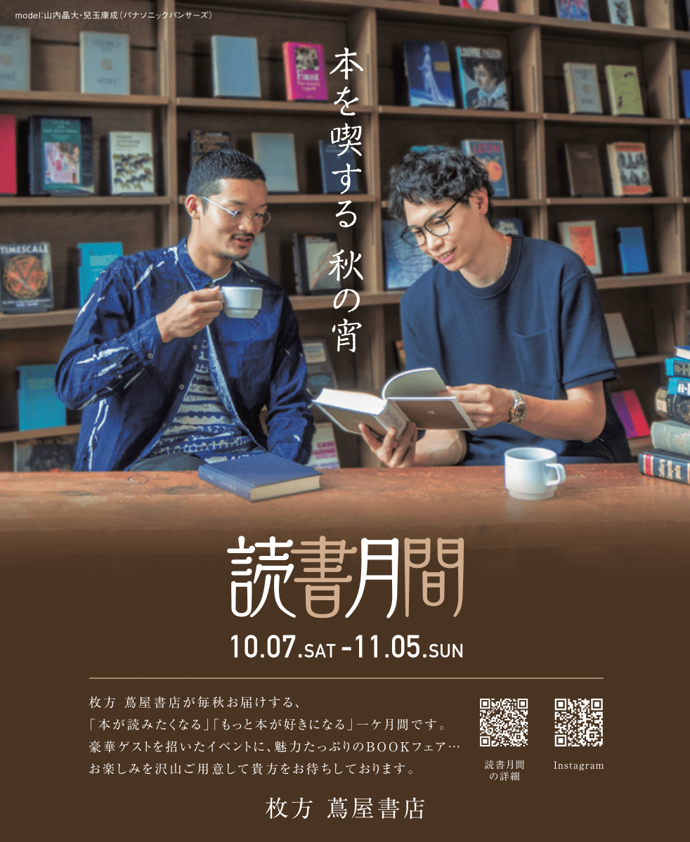 生演奏やトークショー、サイン会も。今年もスゴイ、枚方蔦屋書店の