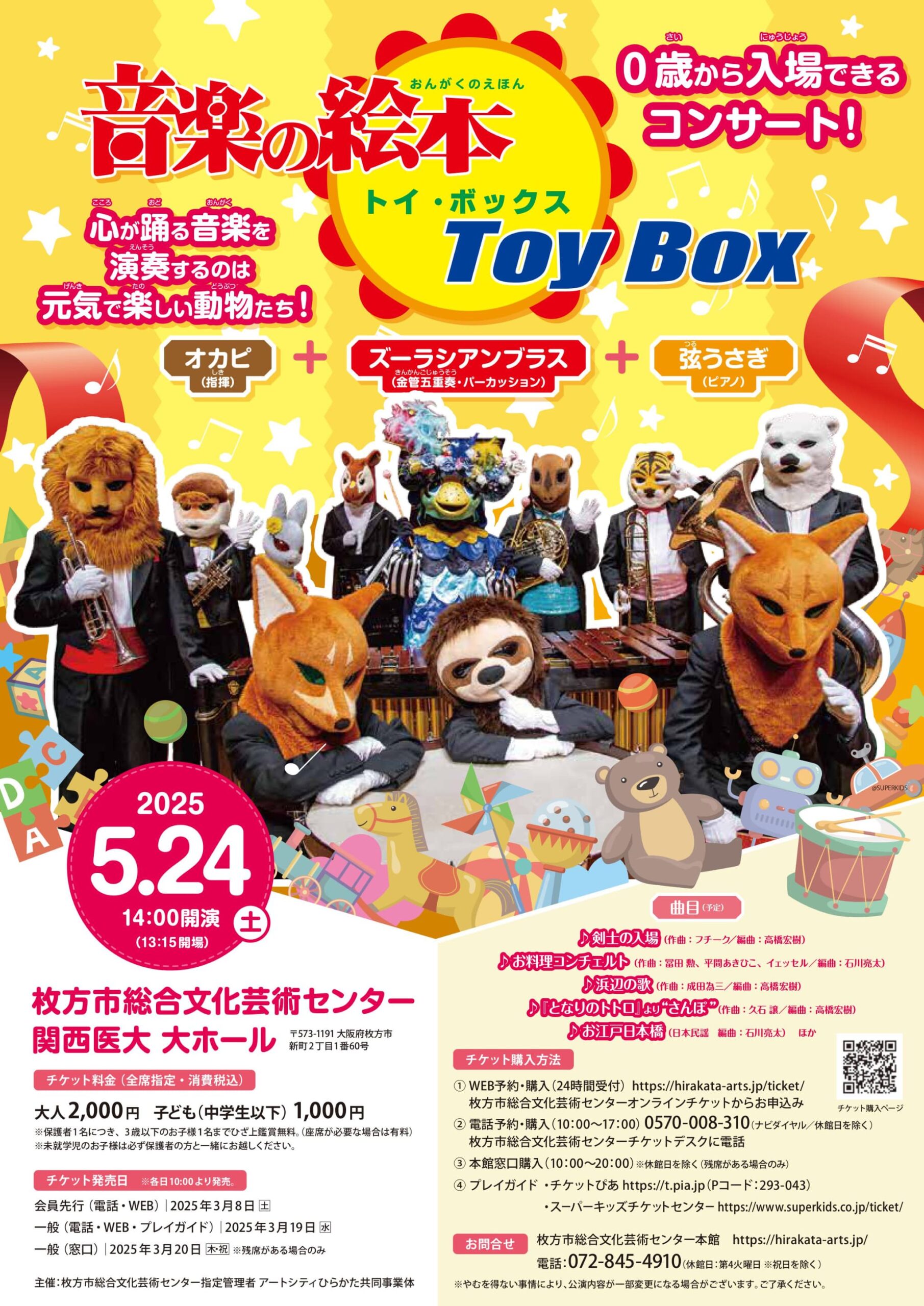 0歳からOK！ 親子で音楽デビュー「音楽の絵本 トイボックス」開催〈5