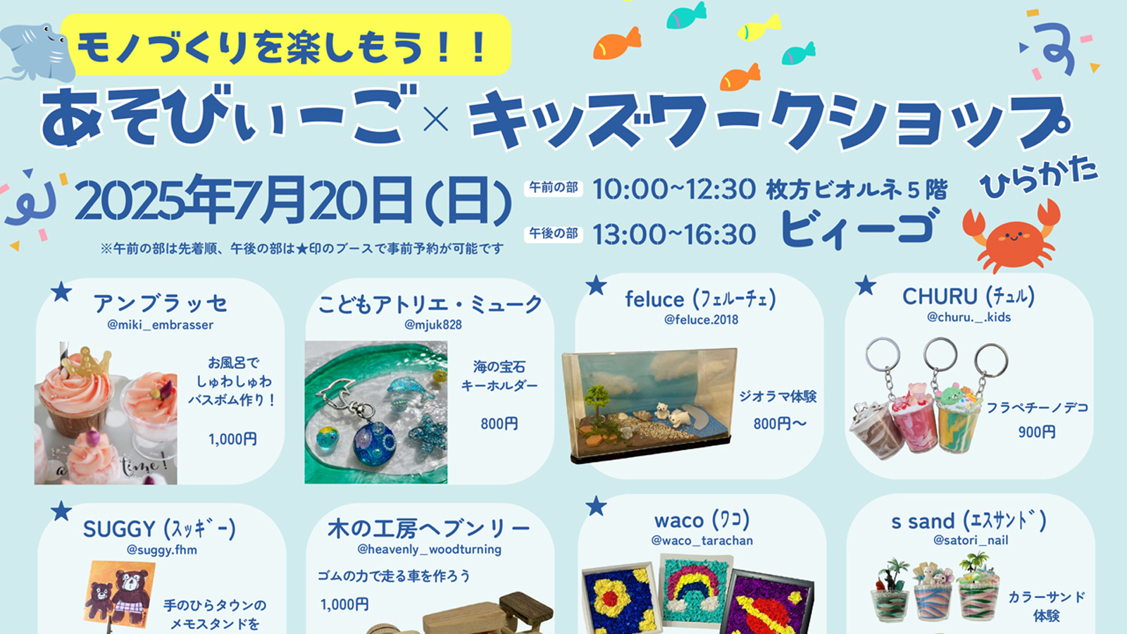 〈7/20(日)@枚方ビオルネ5Fビィーゴ〉