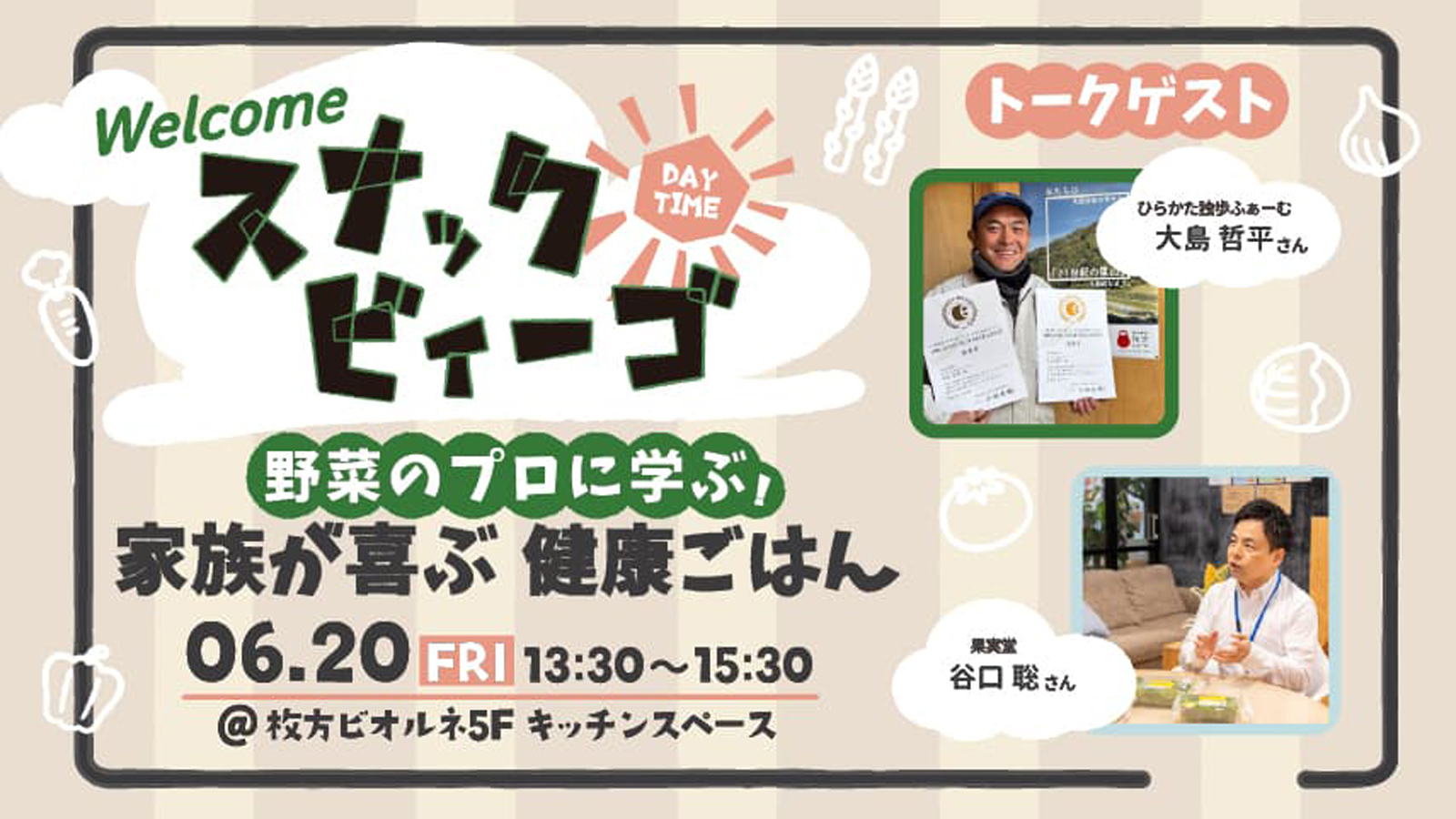〈6/20(金)@枚方ビオルネ5Fビィーゴ〉