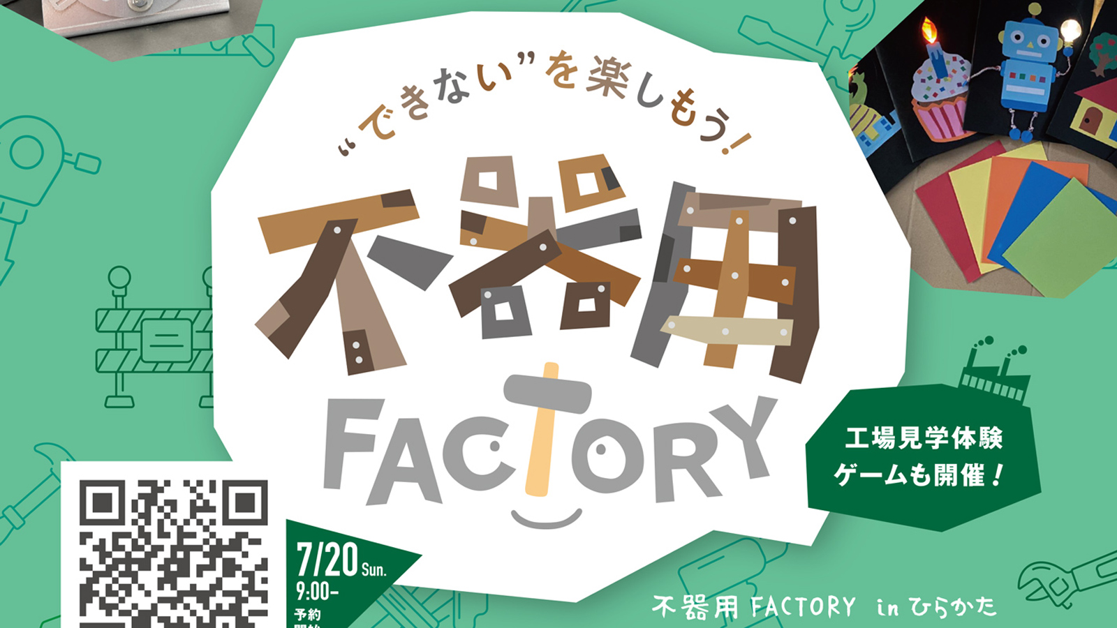 〈8/23(土)・24(日) @くずはモール〉