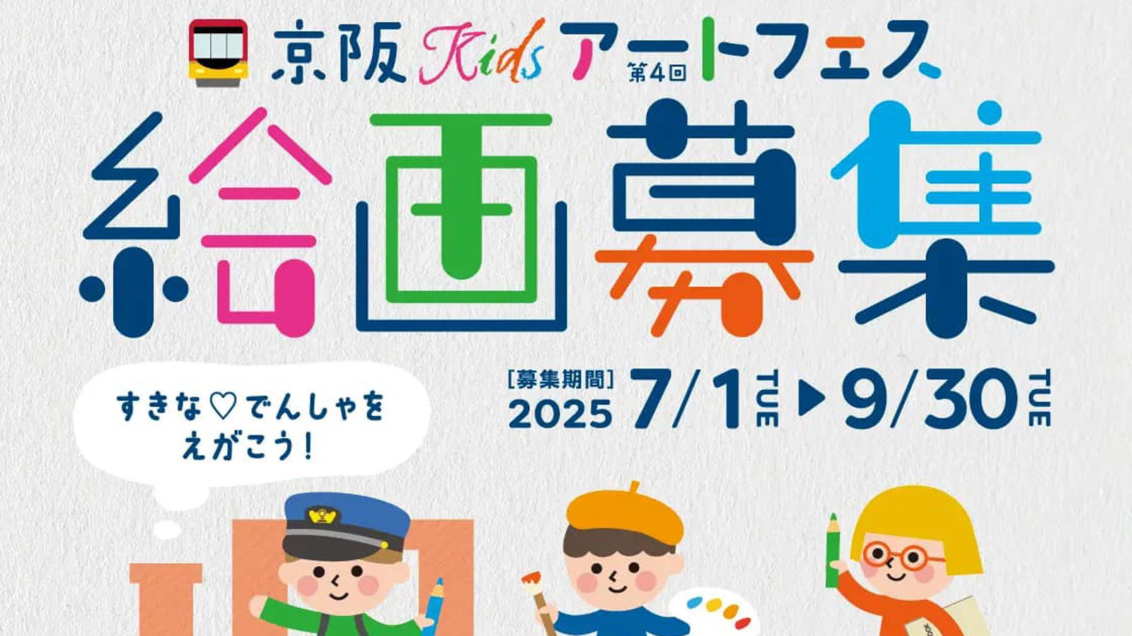 〈募集期間：9/30(火)まで〉