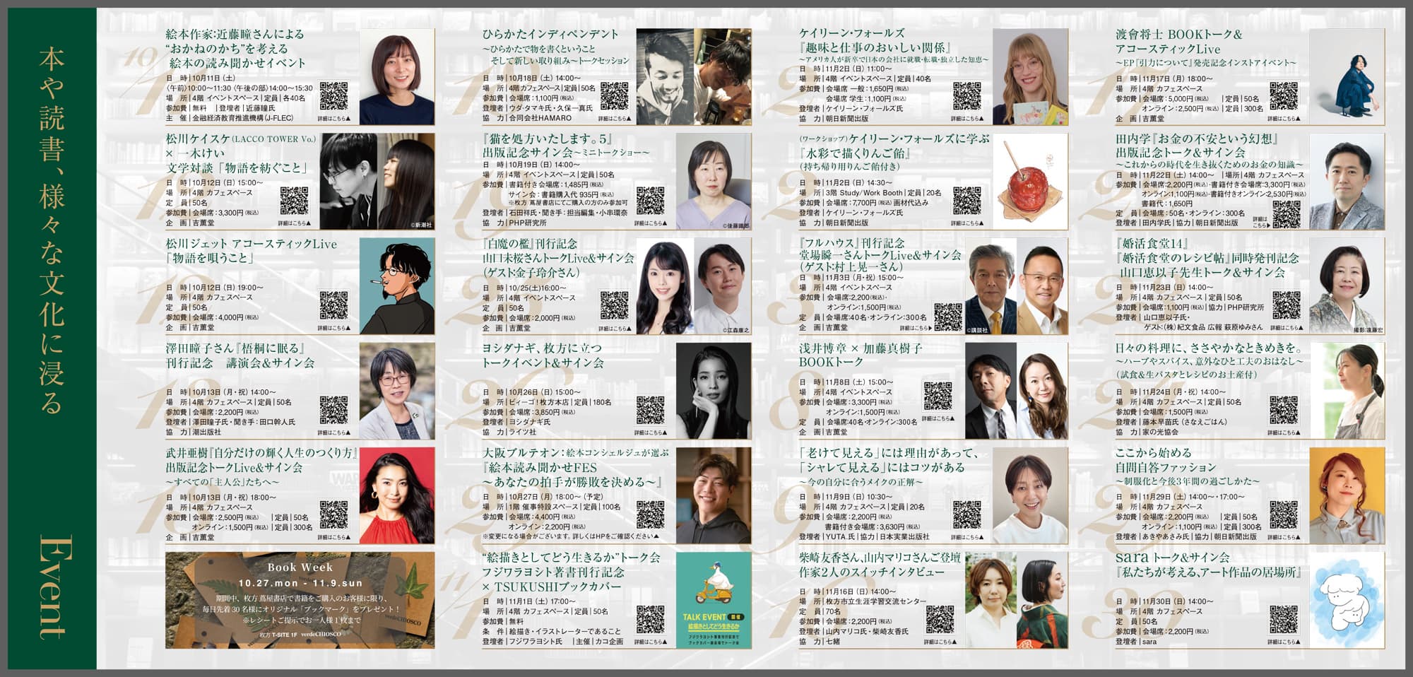 〈11/30(日)まで @枚方T-SITE〉