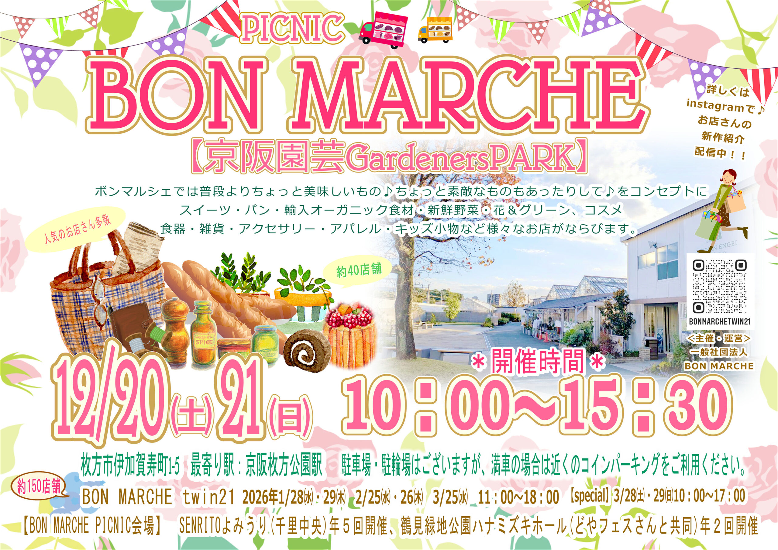 食べて、選んで、楽しめる！「BON MARCHEピクニック」開催＠京阪園芸