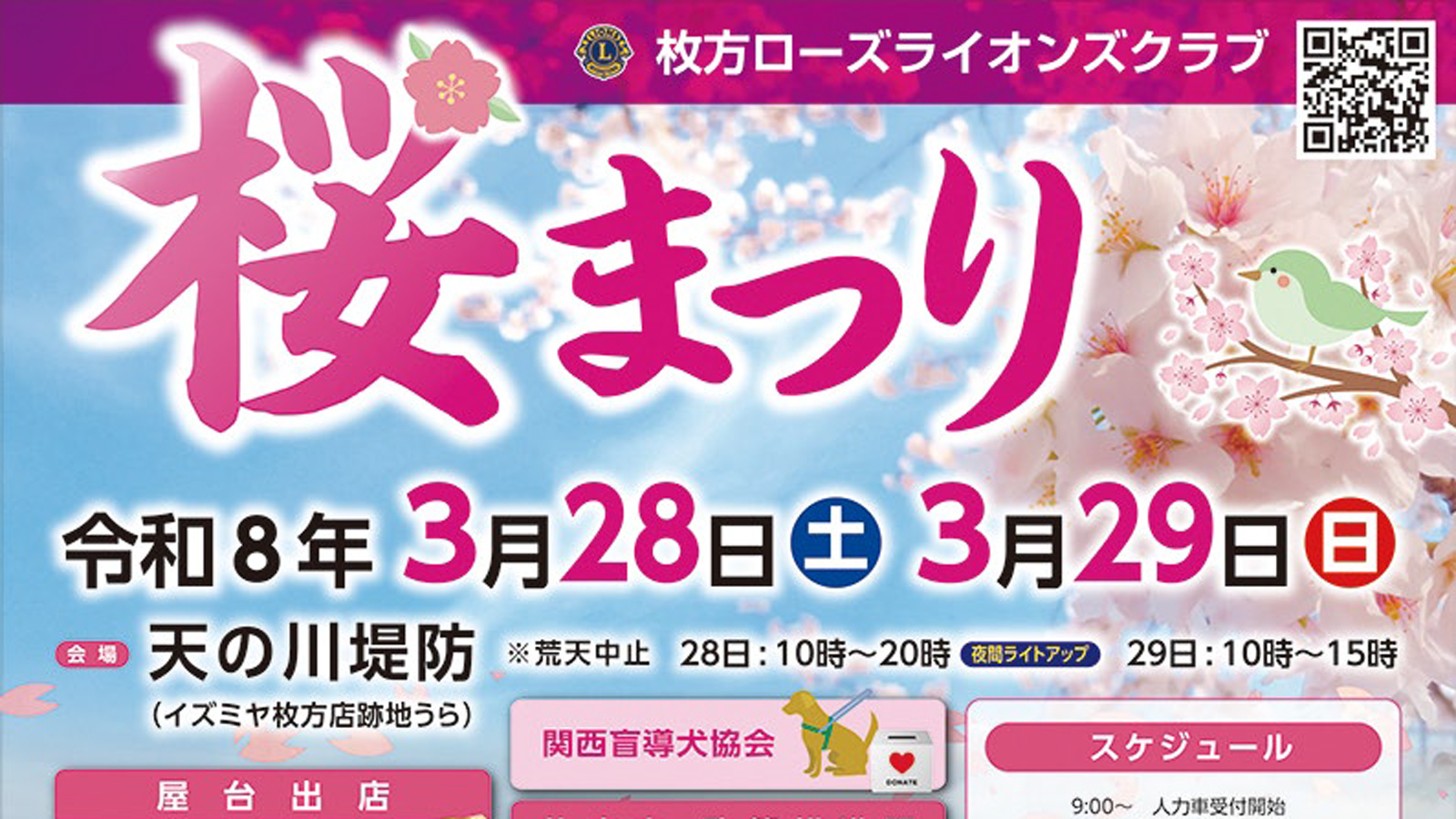 天の川桜まつり2026