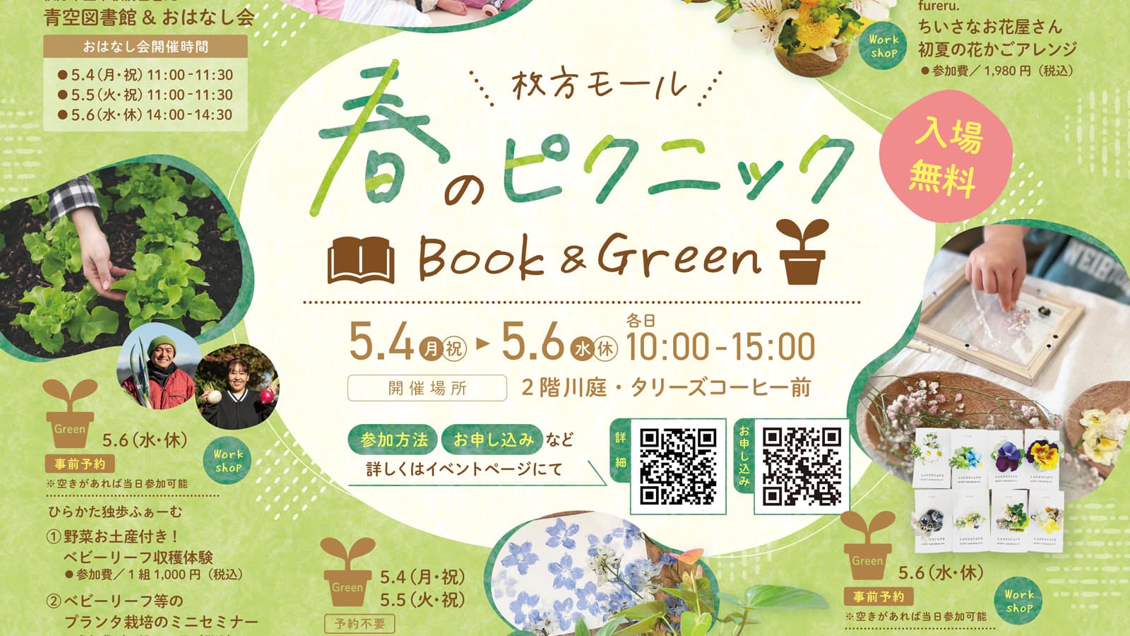 〈5/4(月･祝)〜6(水･休)〉