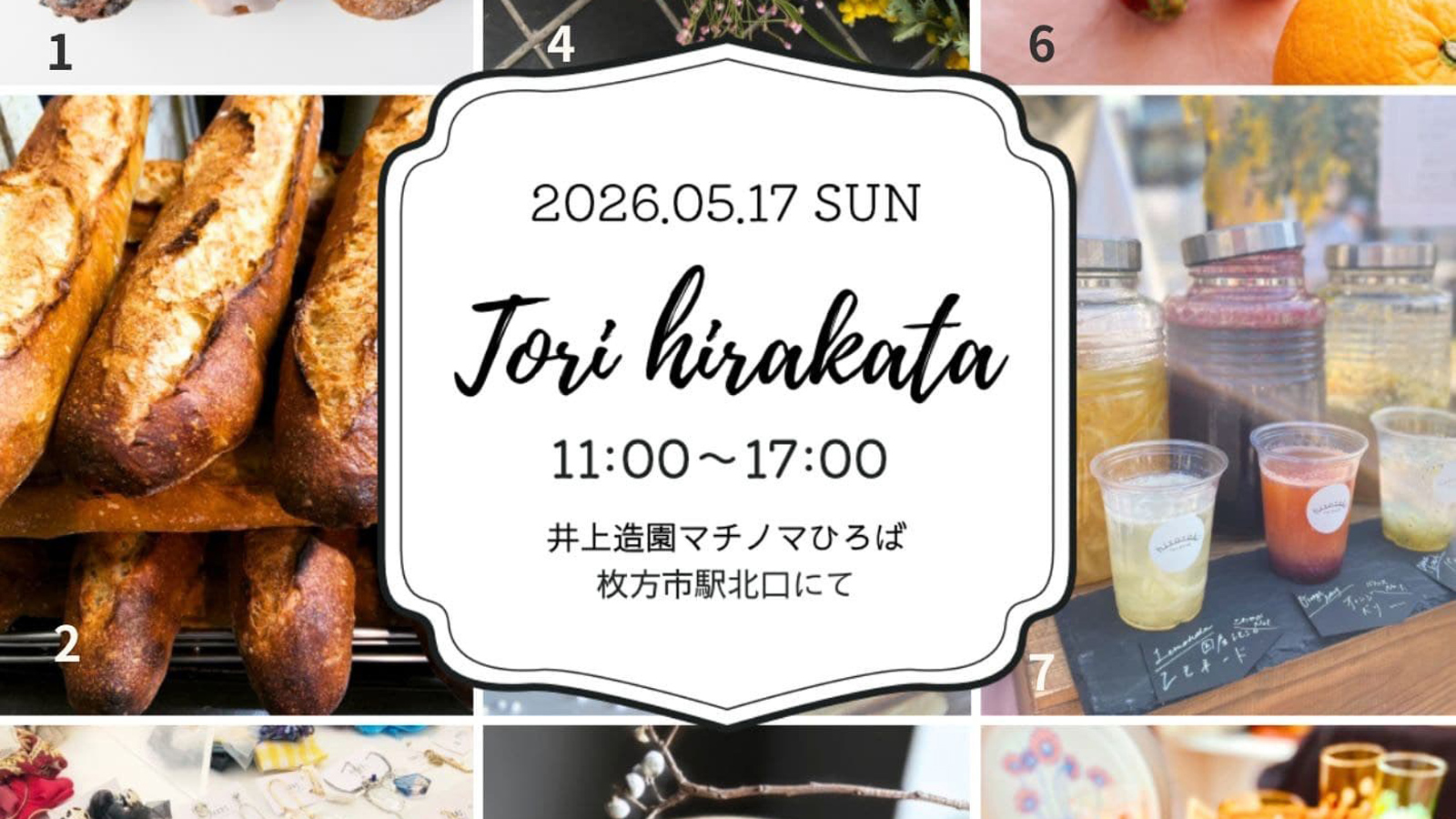 〈5/17(日) @マチノマ広場〉