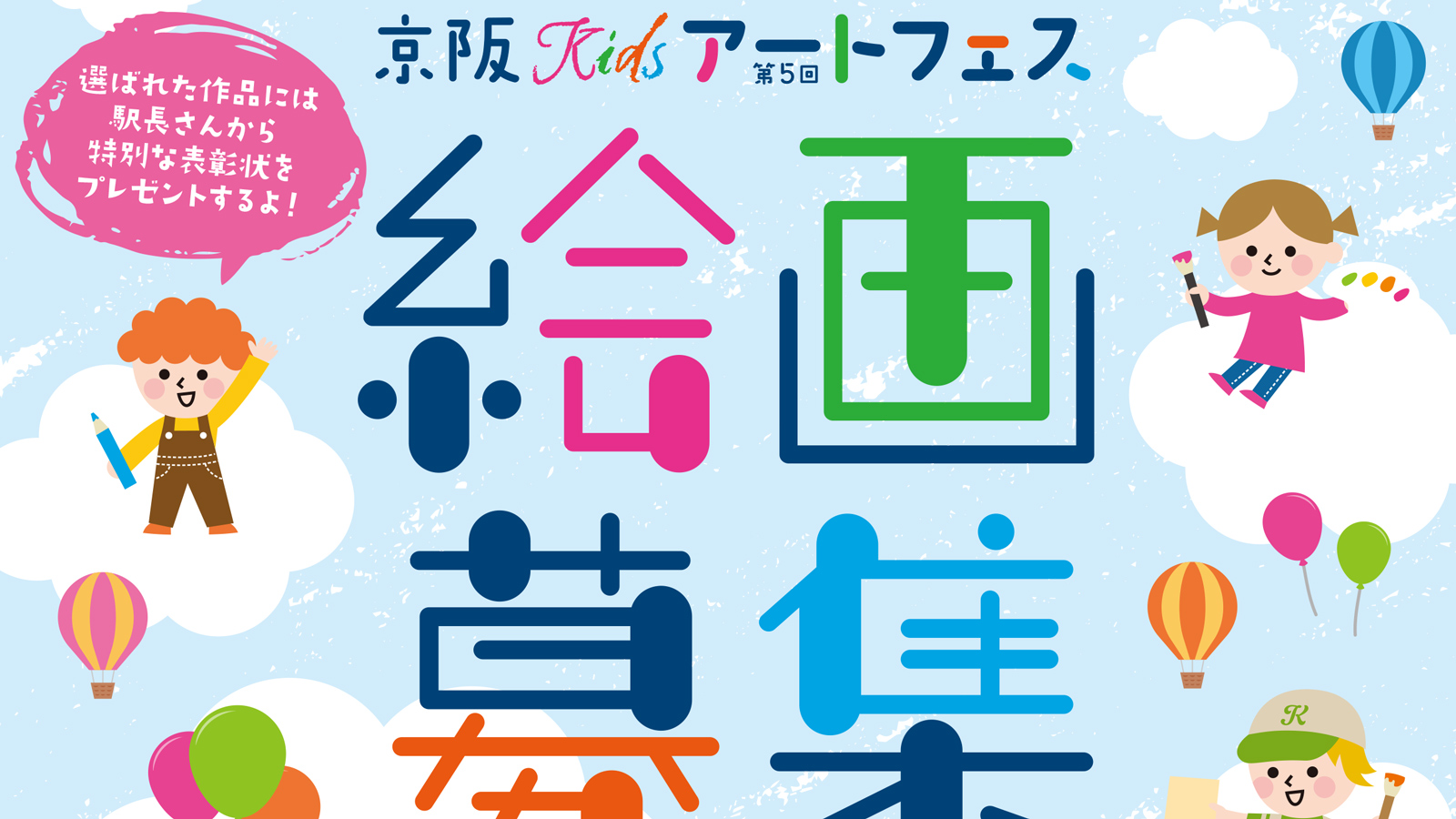 〈7/1(水)〜9/30(水)まで募集〉