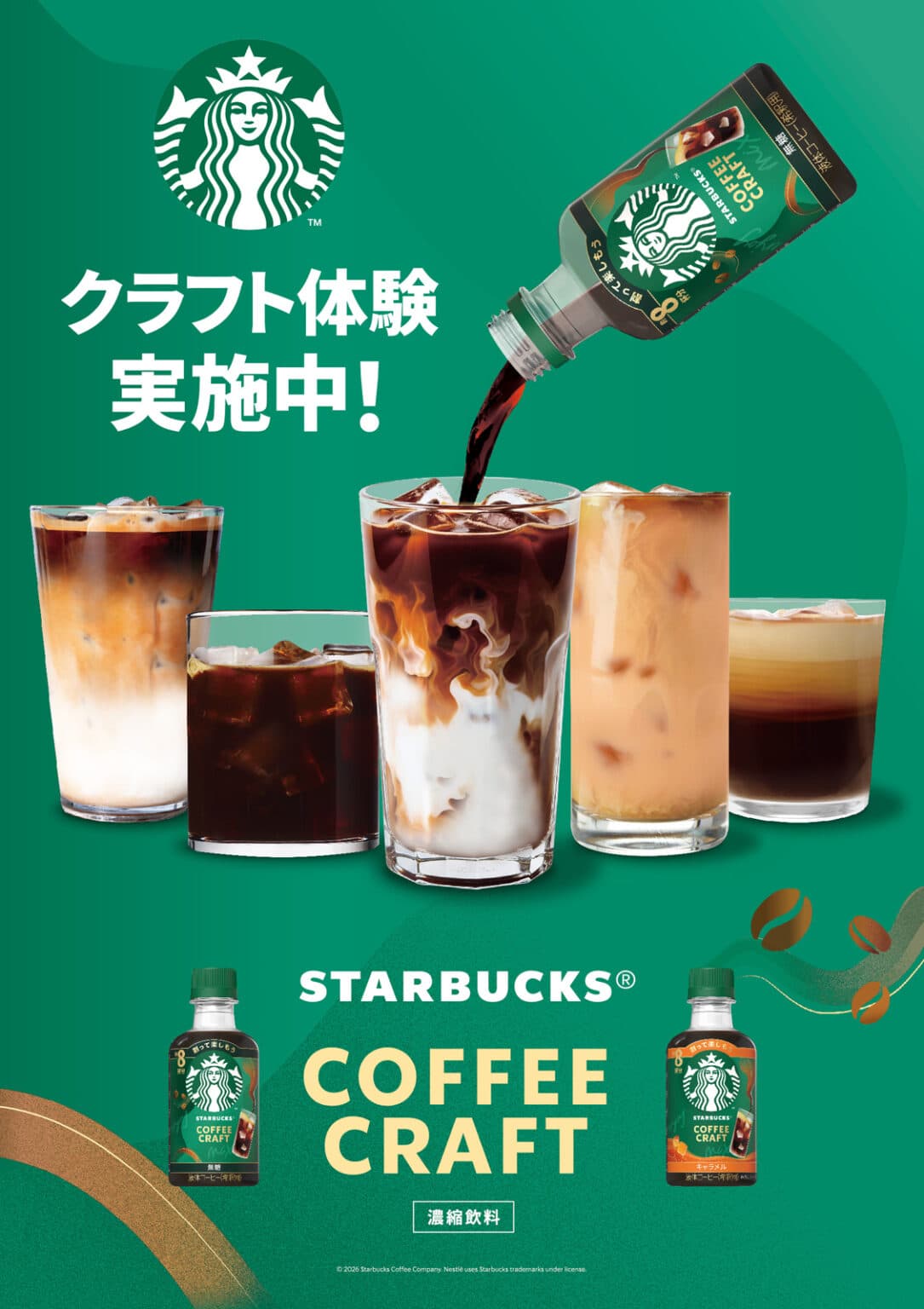 自分好みの一杯を見つける試飲体験イベント『スターバックス®コーヒー
