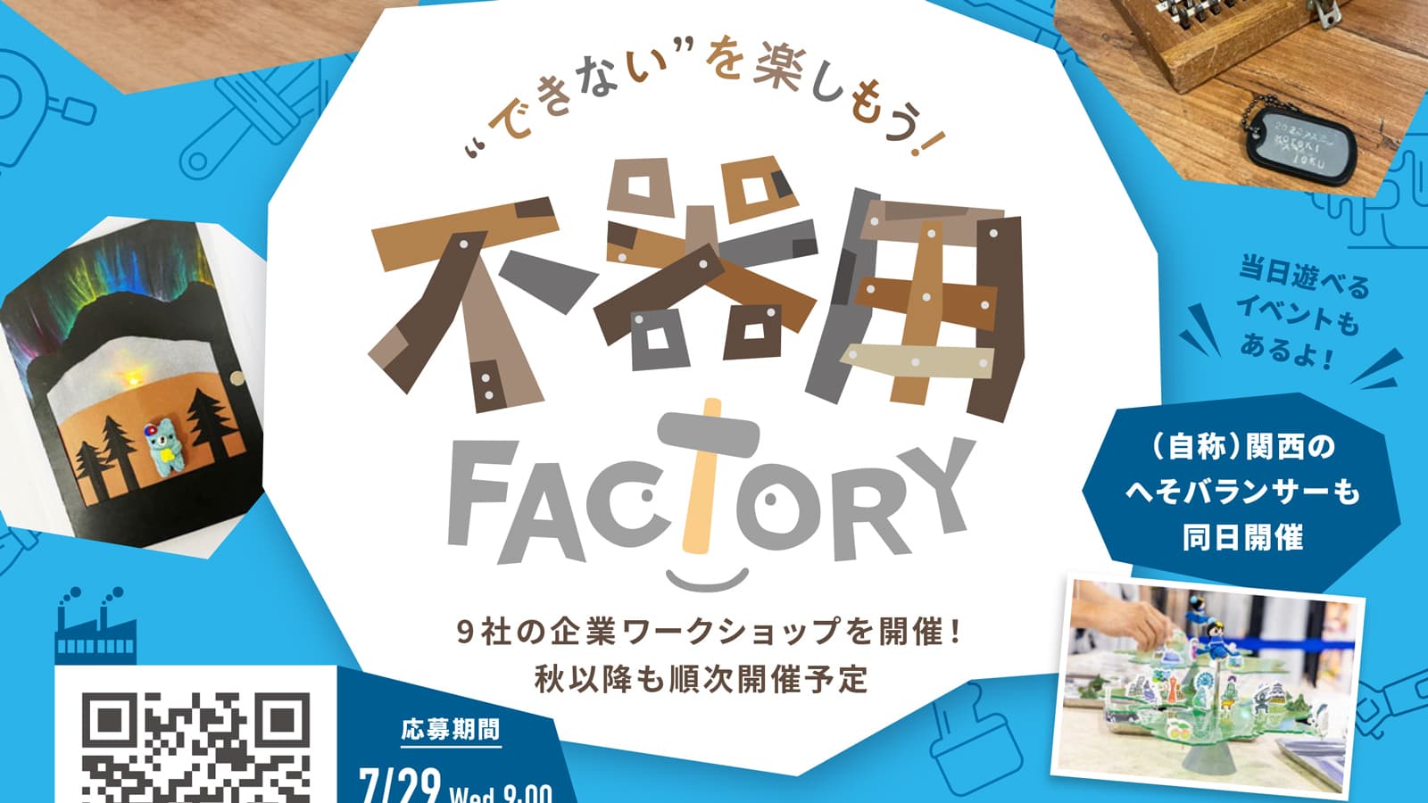 〈8/22(土)・23(日) @くずはモール〉【事前予約制】