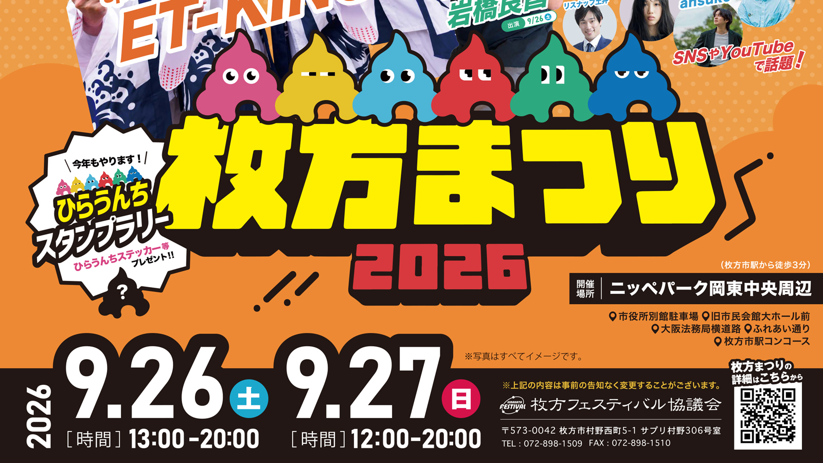 〈9/26(土)、27(日) ＠枚方市役所周辺〉