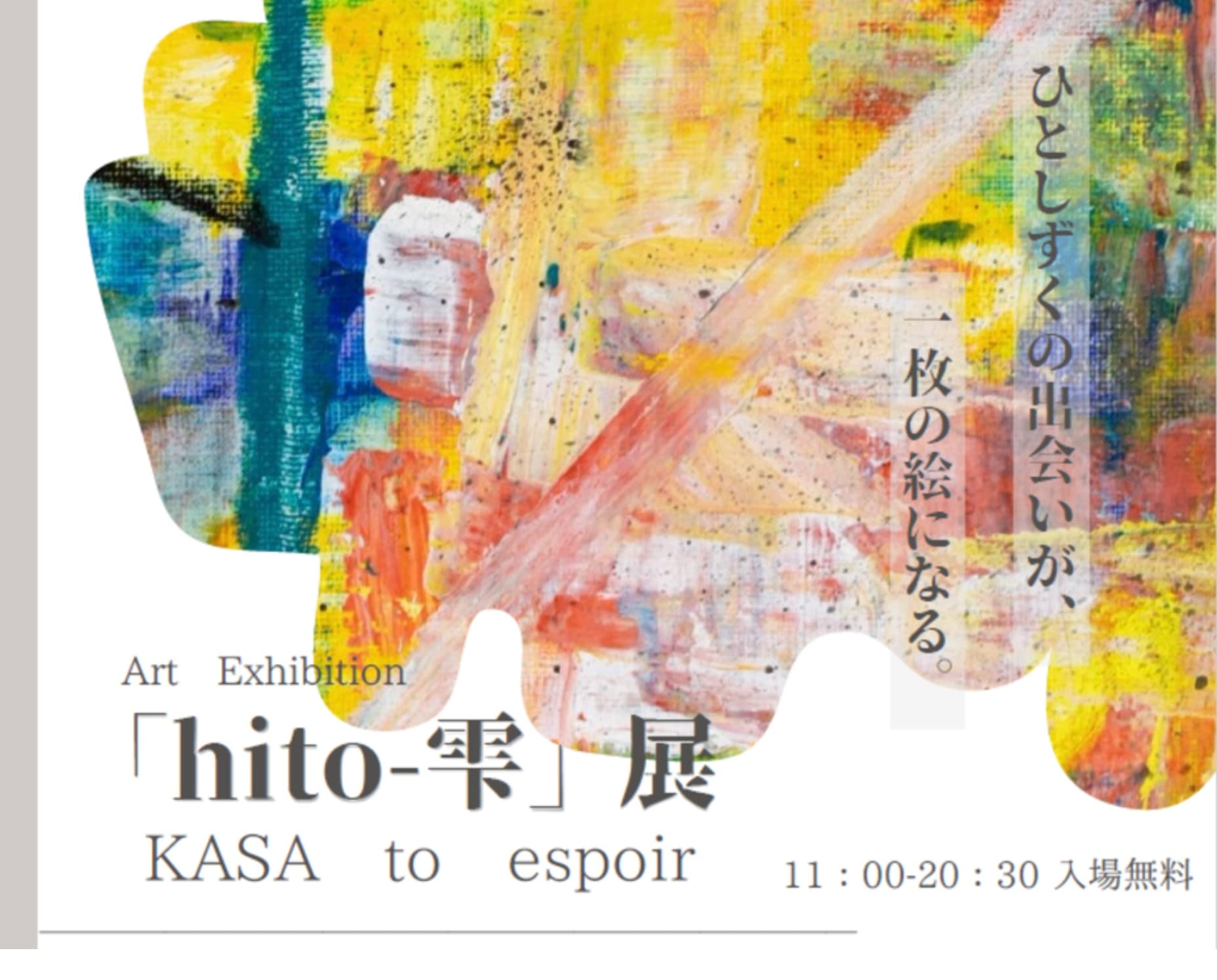 〈9/18(金) ＠枚方T-SITE〉
