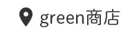 green商店